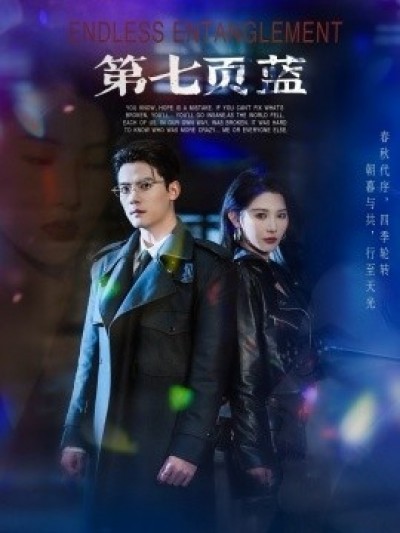 《第七页蓝》免费在线观看短剧高清全集完整版