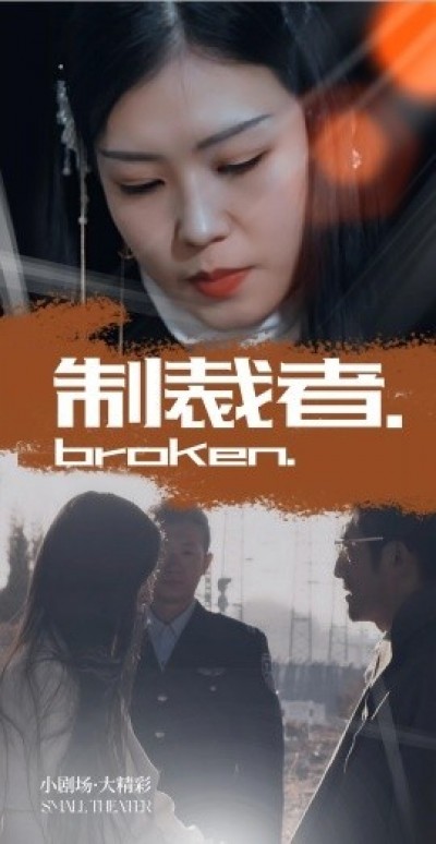 《制裁者》免费在线观看短剧高清全集完整版
