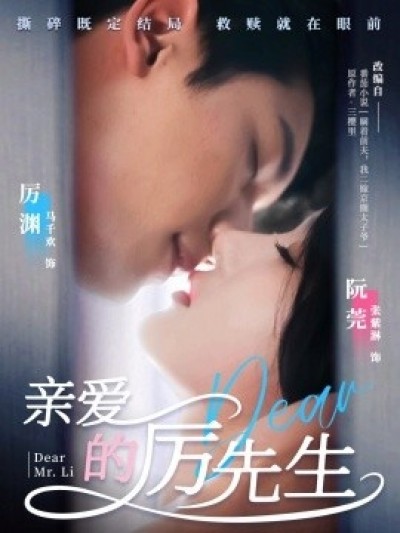 《亲爱的厉先生》免费在线观看短剧高清全集完整版