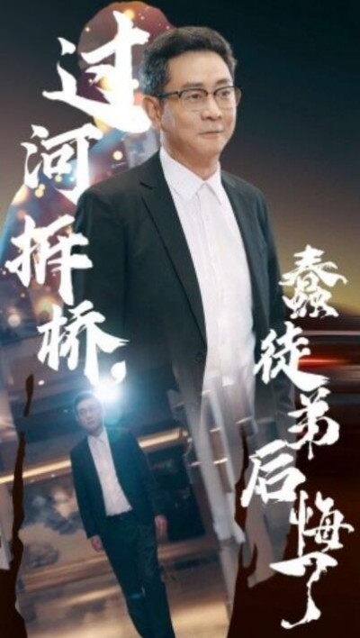 《过河拆桥蠢徒弟后悔了》短剧高清全集免费在线观看