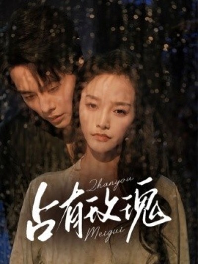 《占有玫瑰》免费在线观看短剧高清全集完整版