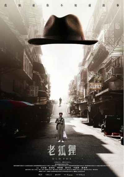 《老狐狸》电影高清完整版免费在线观看