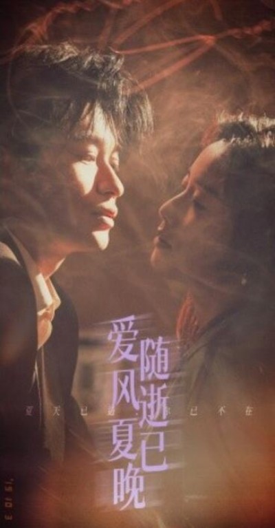《爱随风逝夏已晚》免费在线观看短剧高清全集完整版