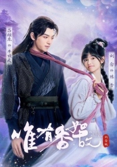 《唯有香如故》免费在线观看短剧高清全集完整版