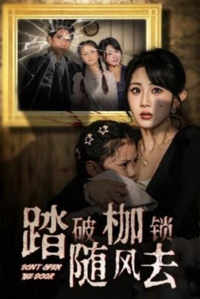《踏破枷锁随风去》短剧高清全集免费在线观看播放完整版