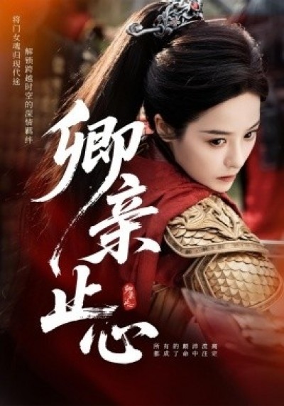 《卿亲止心》免费在线观看短剧高清全集完整版