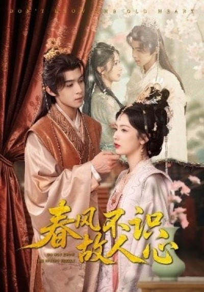 《春风不识故人心》免费在线观看短剧高清全集完整版