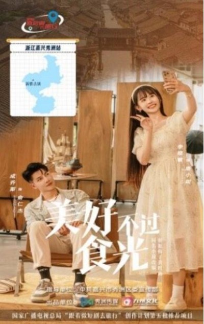 《美好不过食光》短剧高清全集免费在线观看