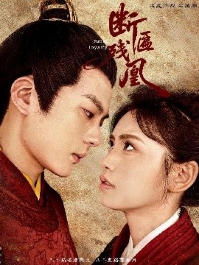 《断匾残凰》免费在线观看短剧高清全集完整版