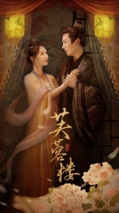 《芙蓉楼》免费在线观看短剧高清全集完整版