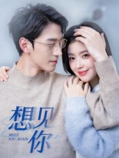 《想见你》短剧高清全集免费在线观看
