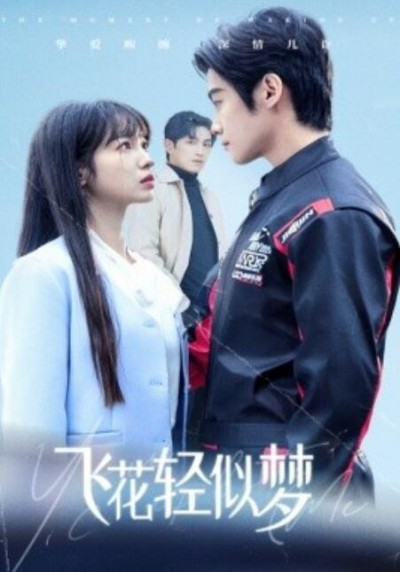 《飞花轻似梦》短剧高清全集免费在线观看