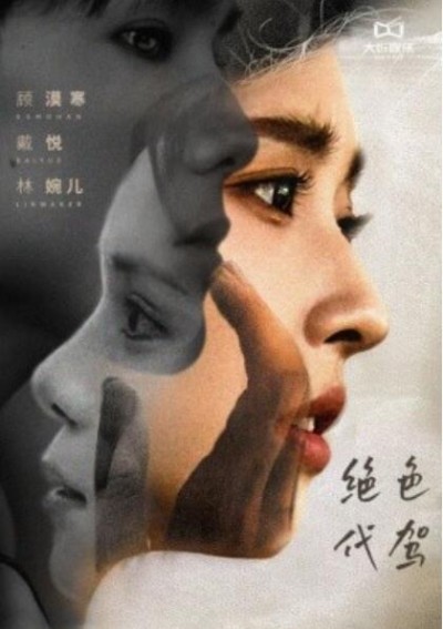 《绝色代驾》短剧高清全集免费在线观看