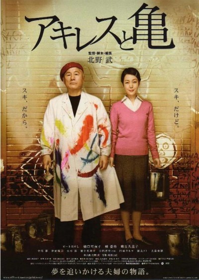 《阿基里斯与龟》电影高清完整版免费在线观看
