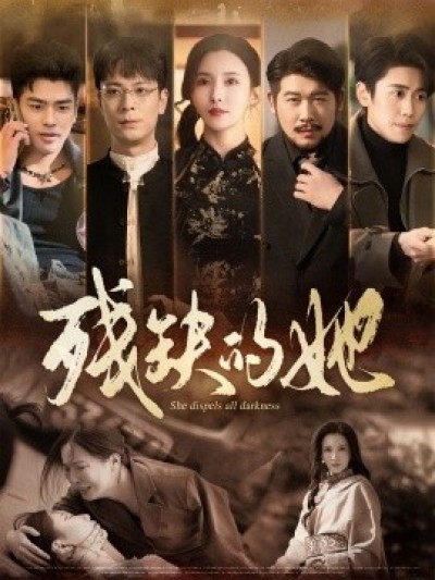 《残缺的她》免费在线观看短剧高清全集完整版