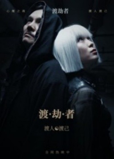 《渡劫者》免费在线观看短剧高清全集完整版