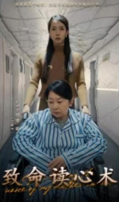 《致命读心术》免费在线观看短剧高清全集完整版