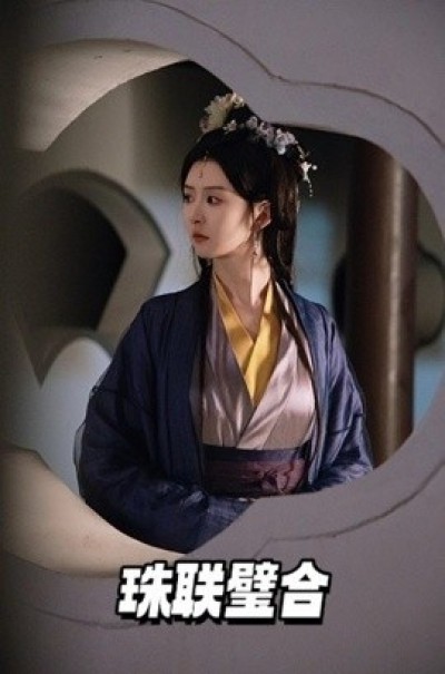《珠联璧合》免费在线观看短剧高清全集完整版
