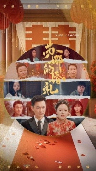 《苏娜的婚礼》免费在线观看短剧高清全集完整版