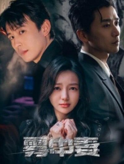 《雾中妻》短剧高清全集免费在线观看
