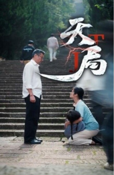 《天局》短剧高清全集免费在线观看