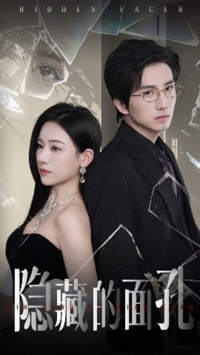 《隐藏的面孔》免费在线观看短剧高清全集完整版