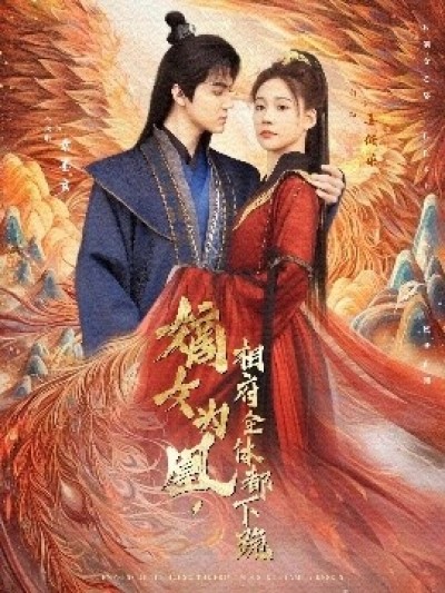 《嫡女为凰，相府全体都下跪》免费在线观看短剧高清全集完整版