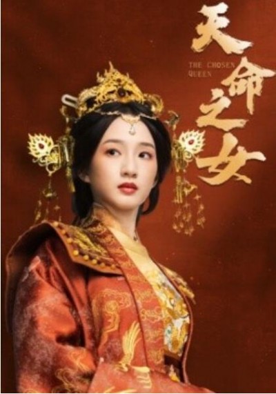 《天命之女》短剧高清全集免费在线观看播放完整版