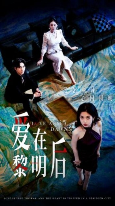 《爱在黎明后》短剧高清全集免费在线观看