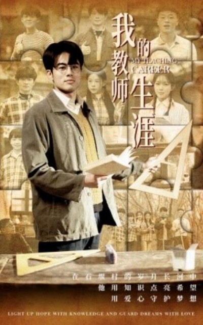 《我的教师生涯》短剧高清全集免费在线观看