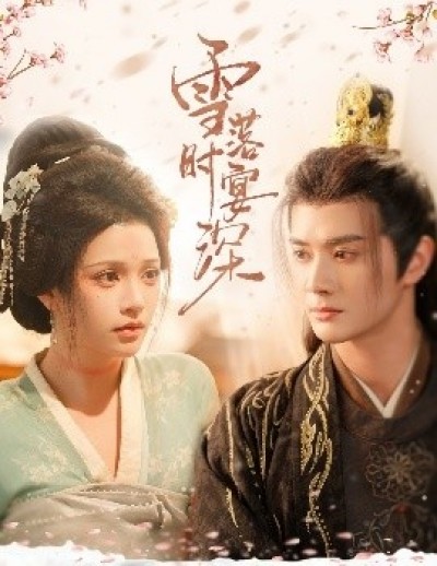 《雪落时宴深》免费在线观看短剧高清全集完整版