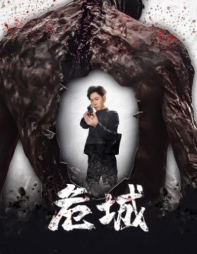 《危城》免费在线观看短剧高清全集完整版