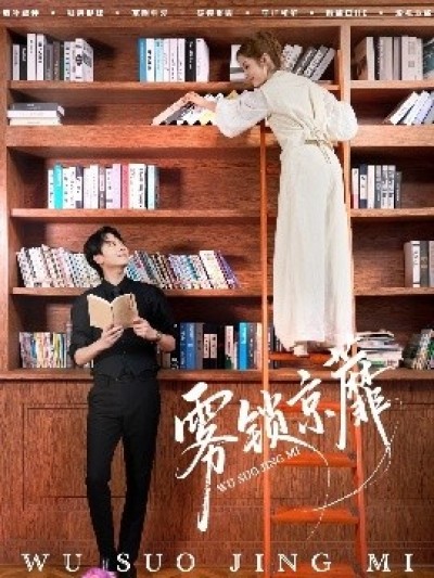 《雾锁京蘼》免费在线观看短剧高清全集完整版
