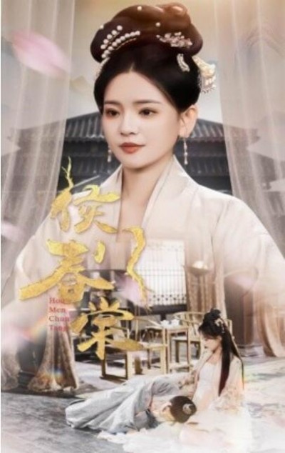 《侯门春棠》免费在线观看短剧高清全集完整版