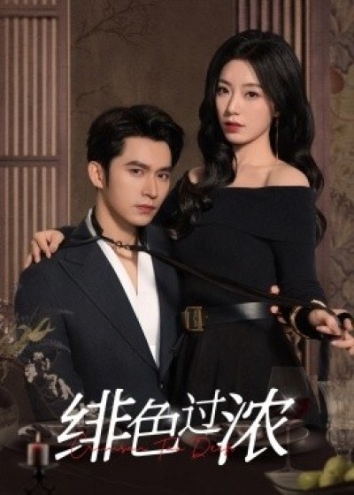 《绯色过浓》免费在线观看短剧高清全集完整版