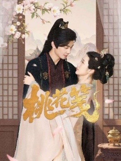 《桃花笺》免费在线观看短剧高清全集完整版