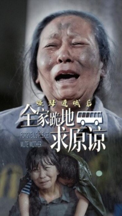 《哑母进城后全家跪地求原谅》短剧高清全集免费在线观看