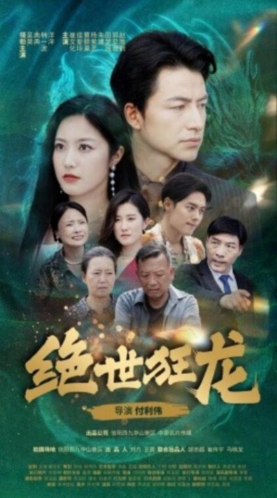 《绝世狂龙》短剧高清全集免费在线观看