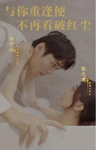 《与你重逢便不再看破红尘》短剧高清全集免费在线观看