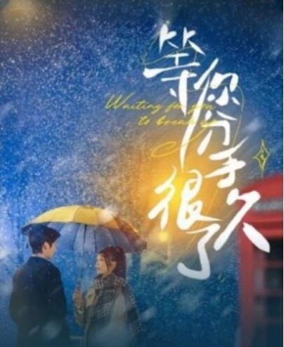 《等你分手很久了》短剧高清全集免费在线观看播放完整版