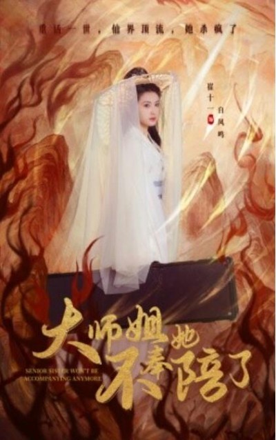 《大师姐她不奉陪了》短剧高清全集免费在线观看播放完整版