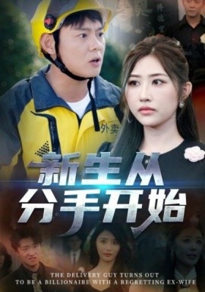 《白月光悔不当初》免费在线观看短剧高清全集完整版