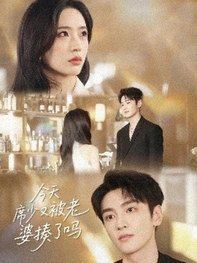 《今天席少又被老婆揍了吗》免费在线观看短剧高清全集完整版