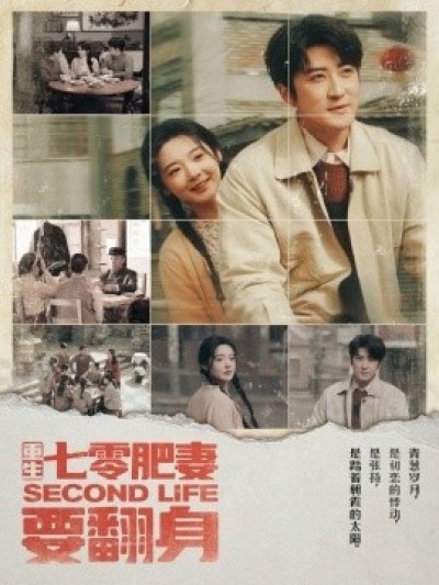 《重生七零肥妻要翻身》免费在线观看短剧高清全集完整版