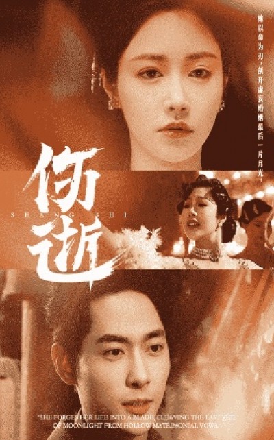 《伤逝》免费在线观看短剧高清全集完整版