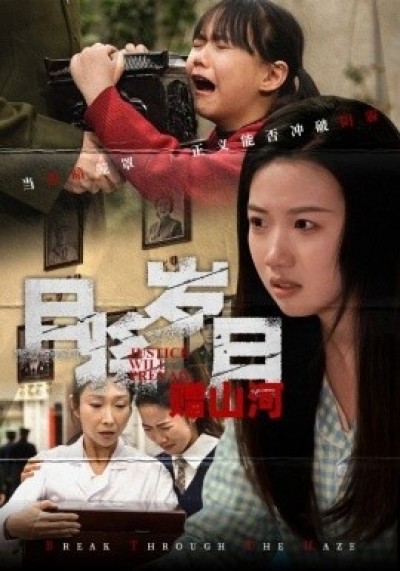 《且将岁月赠山河》免费在线观看短剧高清全集完整版