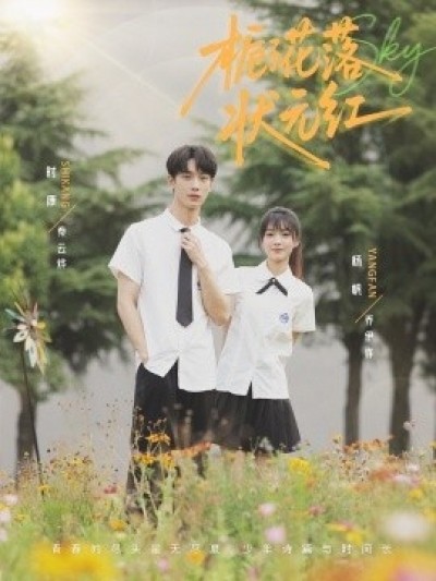 《栀子花落状元红》免费在线观看短剧高清全集完整版