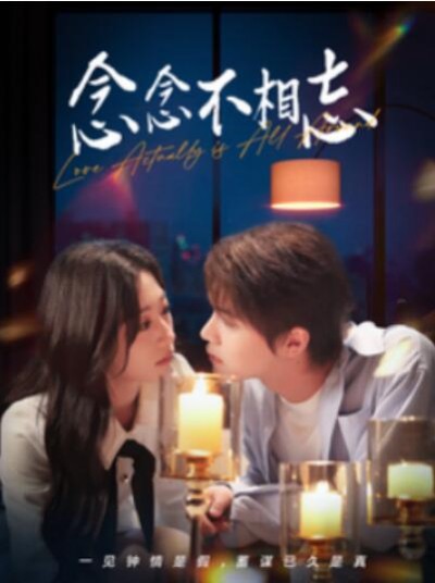 《念念不相忘》短剧高清全集免费在线观看