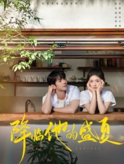 《降临他的盛夏》短剧高清全集免费在线观看