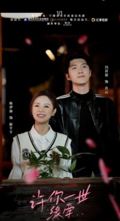 《许你一世缘牵》短剧高清全集免费在线观看播放完整版